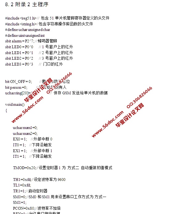 基于C51单片机家用防盗报警系统的设计(附电路原理图,主程序)