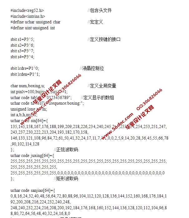 基于单片机的波形记录器的设计(含电路原理图,程序)