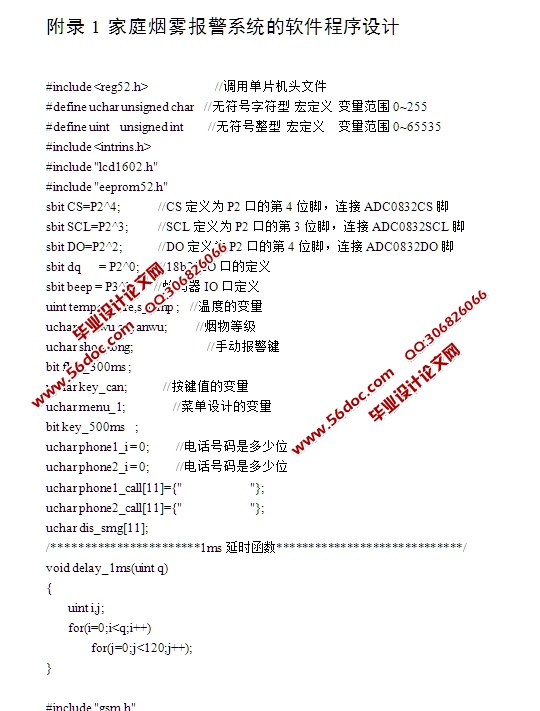 基于GSM模块的家庭烟雾报警系统设计(含硬件原理图,程序)
