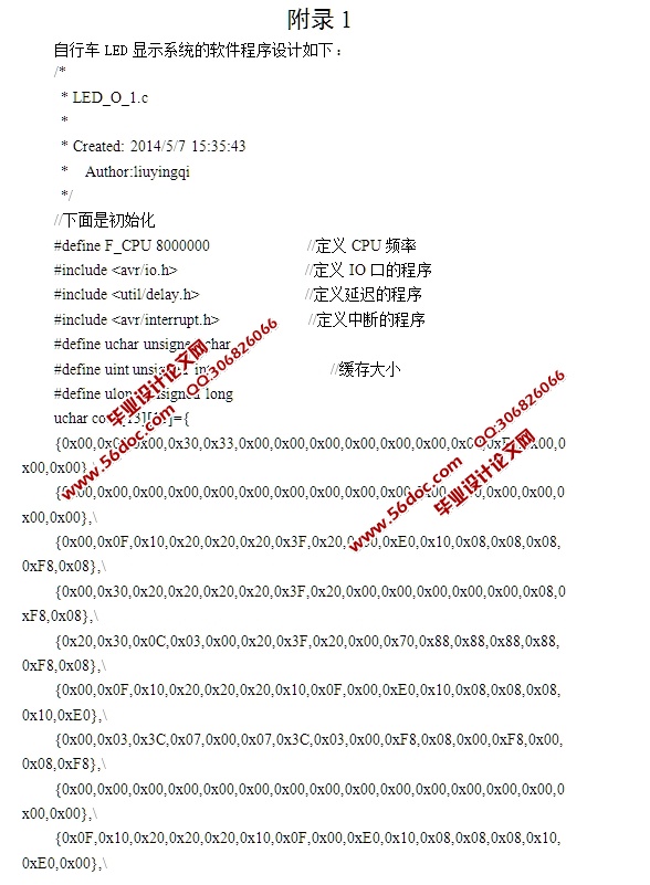 基于单片机的LED自行车轮图案显示(含电路原理图,proteu仿真程序)