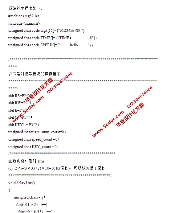 基于单片机的步进电机式汽车仪表的设计(含电路原理图,程序)