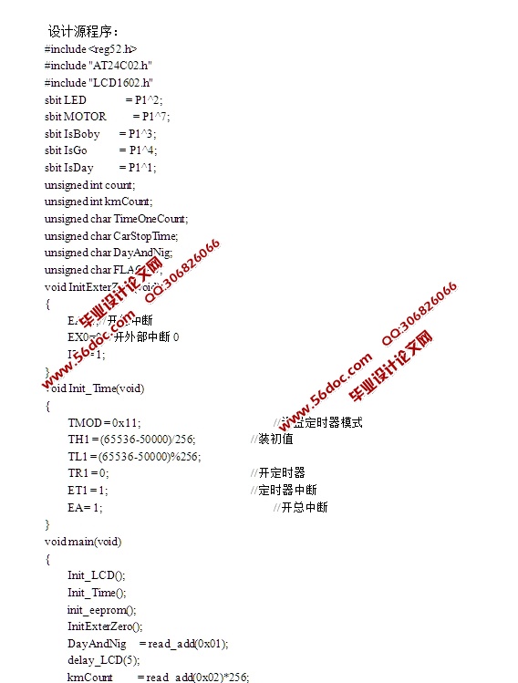 基于单片机的出租车计价器设计(含电路原理图,程序)