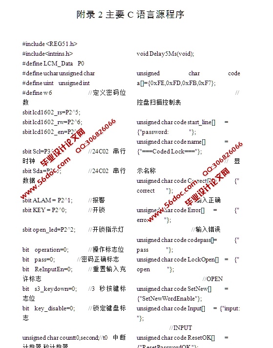 基于单片机的电子密码锁系统设计(含电路原理图,Proteus仿真程序)