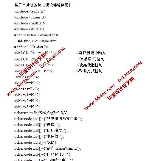 基于单片机的热电偶发生器设计(含电路原理图,程序)