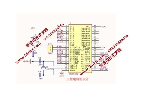基于单片机的数字称重仪器的设计(含电路图,程序)