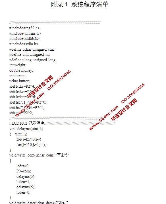 基于单片机的数字称重仪器的设计(含电路图,程序)