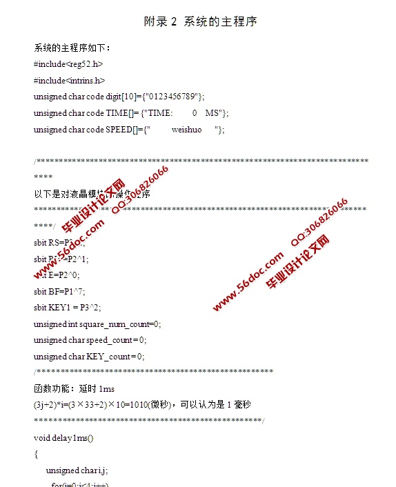 基于单片机的车载数字仪表的设计(含电路原理图,程序)