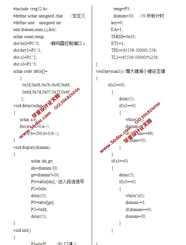 基于单片机的智能抢答器系统设计(含原理图,元器清单,Proteus仿真程序)