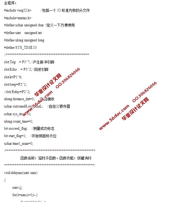 基于单片机的动液面监测系统设计(含电路原理图,程序)