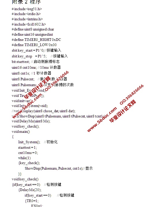 基于单片机设计的心率测试仪设计(含电路图,程序)