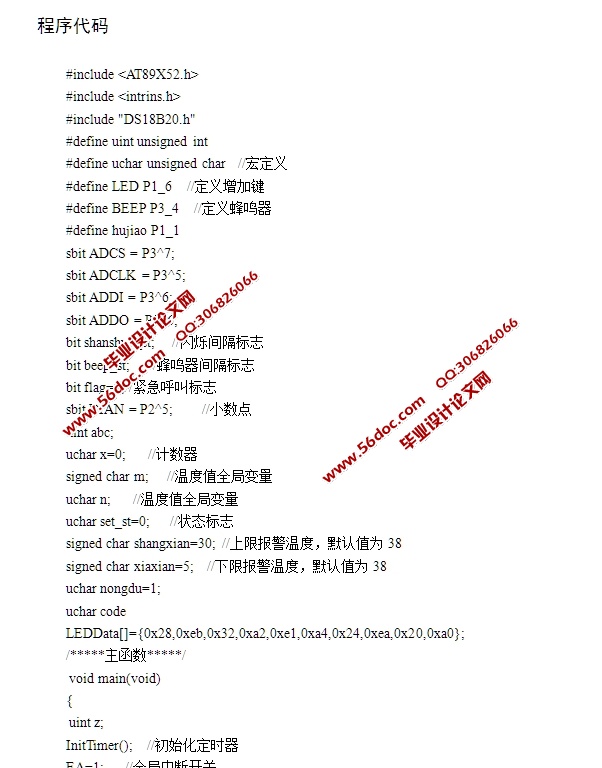 基于单片机油田计量间可燃性气体浓度检测系统设计(含电路原理图,程序)