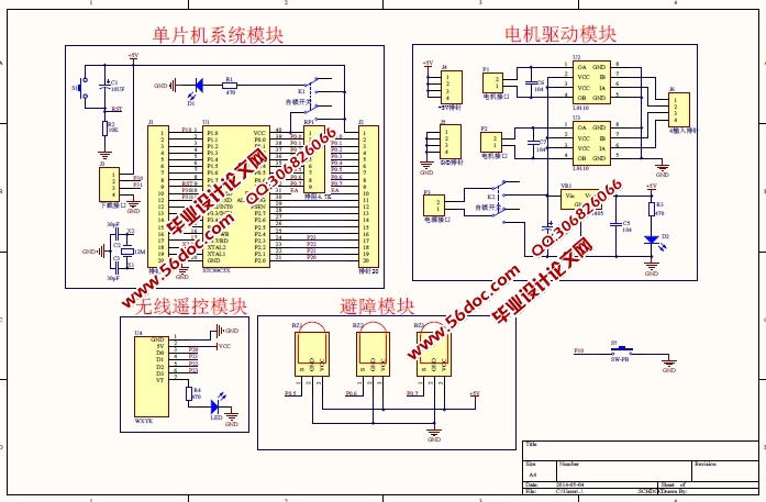 基于单片机智能吸尘器的设计(含电路原理图,程序)