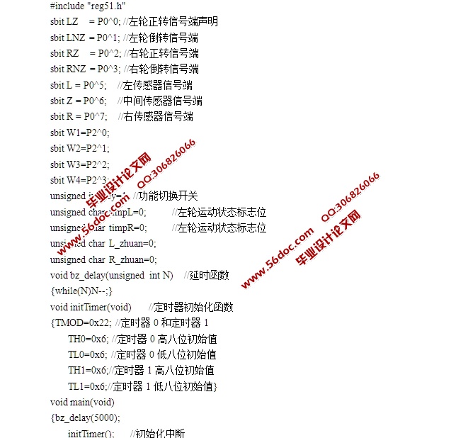基于单片机智能吸尘器的设计(含电路原理图,程序)